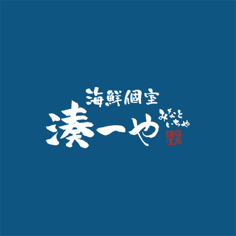 京都の冬を彩る極上の鮮魚！湊一やが誇るこだわりの逸品料理をご紹介